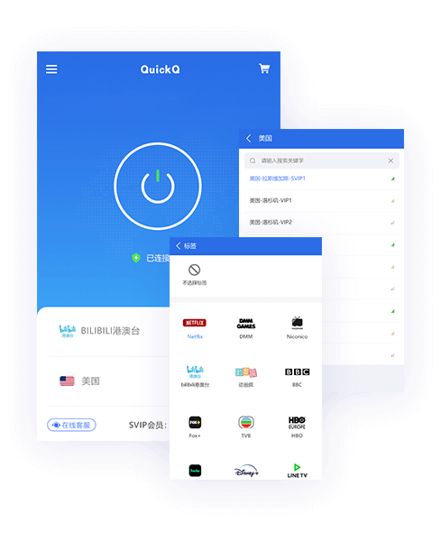 QuickQ Windows电脑版客户端下载展示